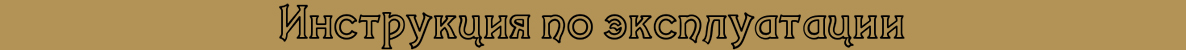 instruksii